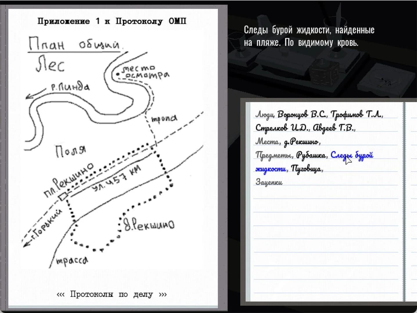 Profession investigator screenshot 5