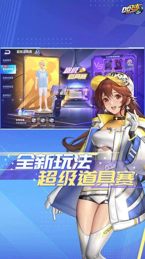 QQ Speed screenshot 7