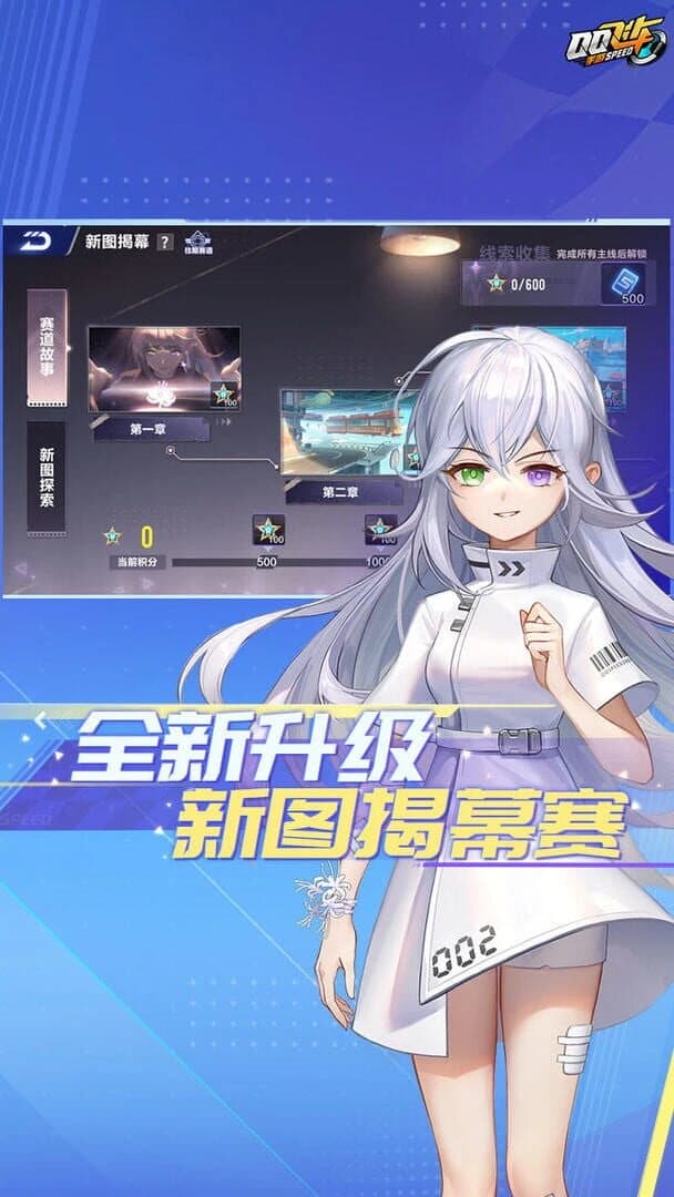 QQ Speed screenshot 29