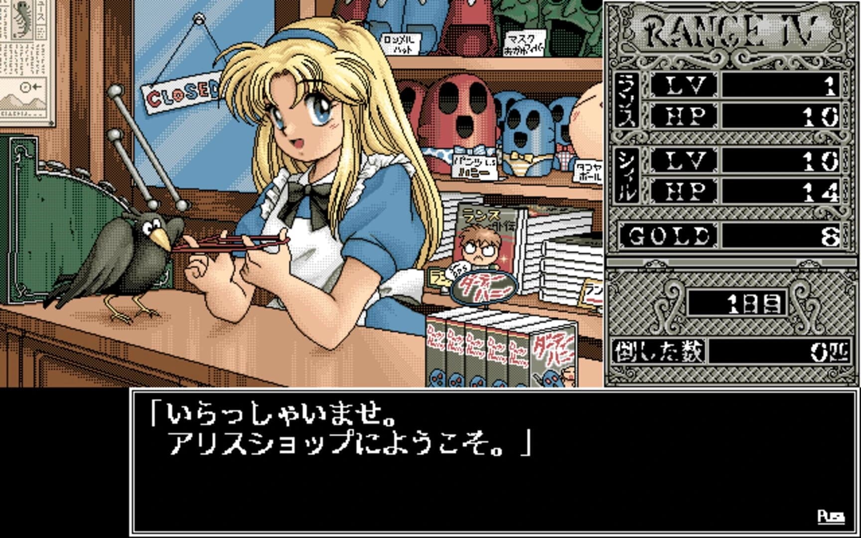 Rance IV: Kyoudan no Isan screenshot 1