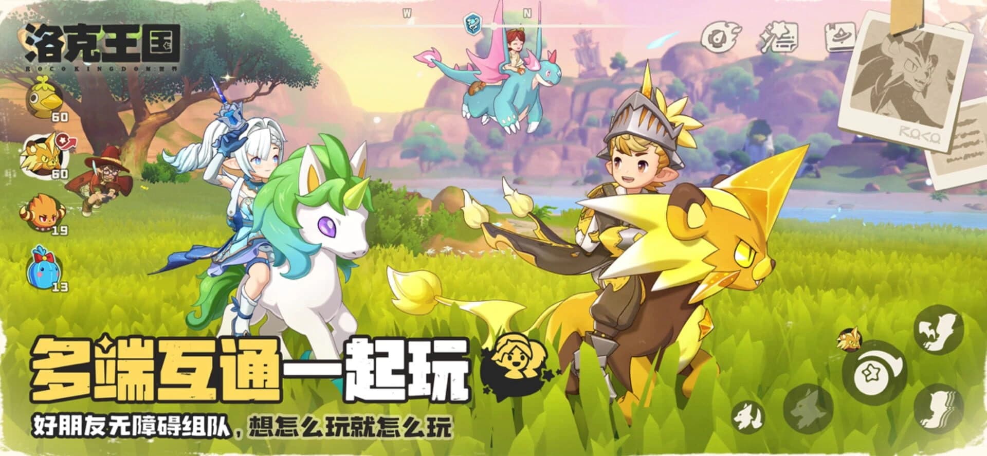 Roco Kingdom: World screenshot 2