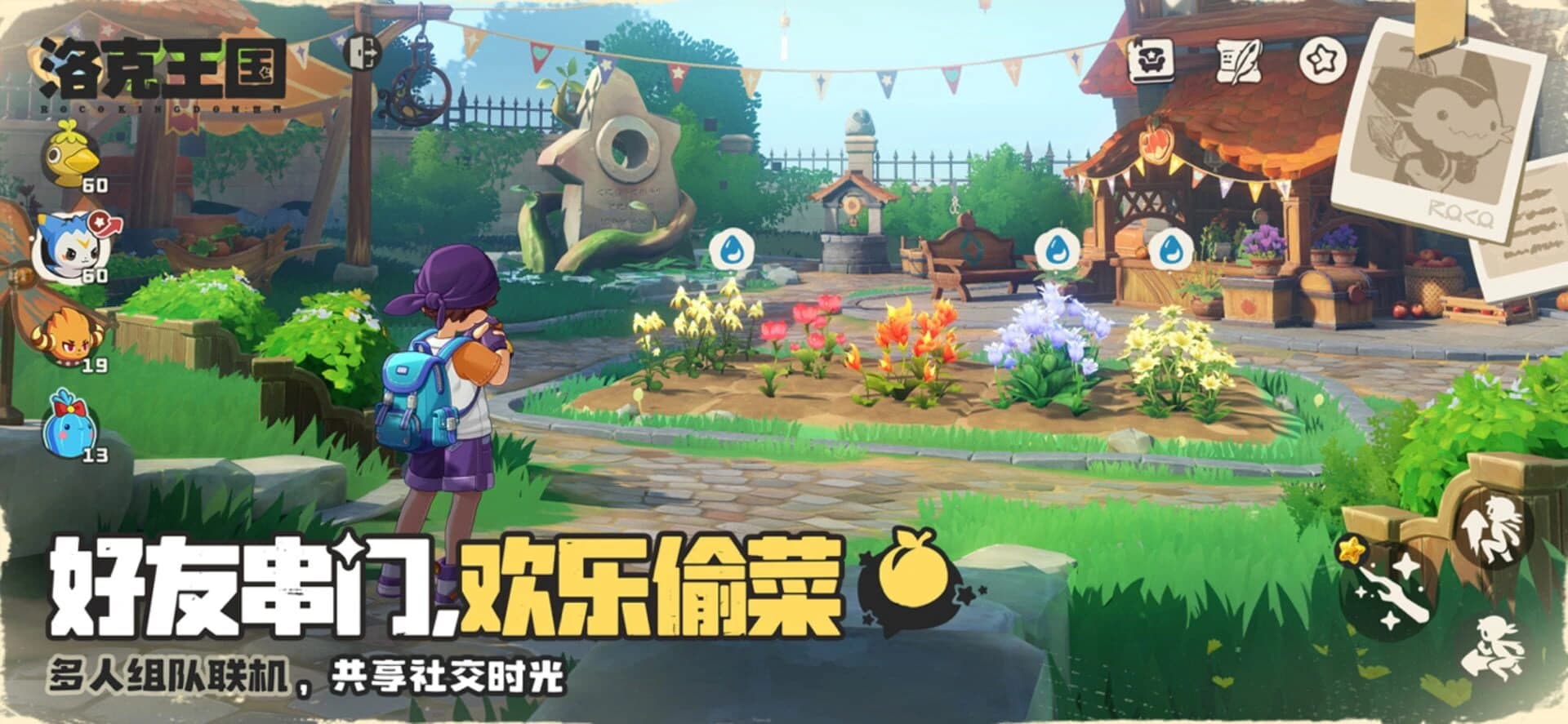 Roco Kingdom: World screenshot 1