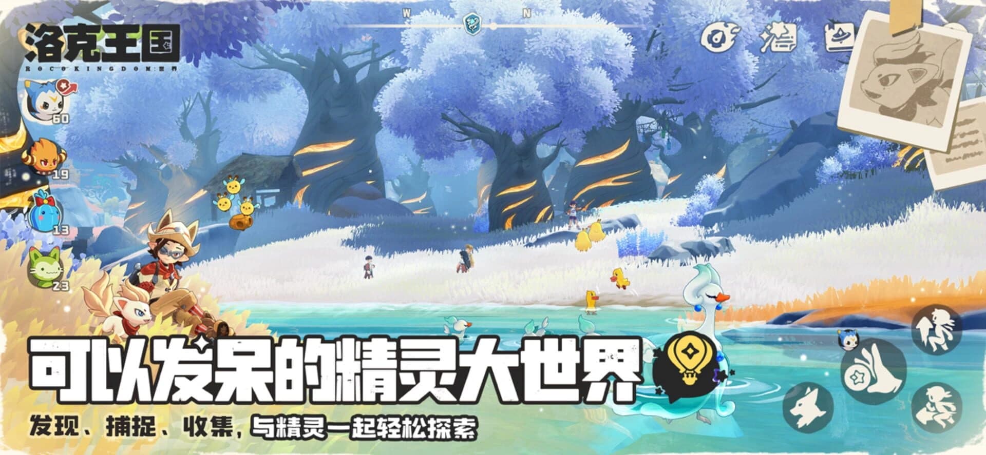 Roco Kingdom: World screenshot 3