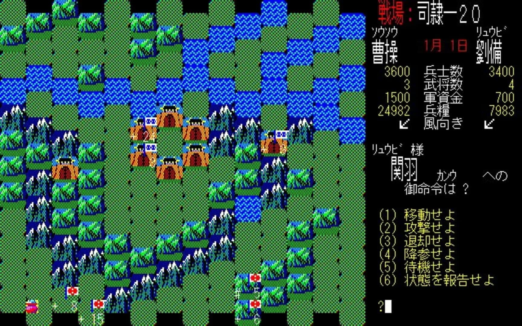 Romance of the Three Kingdoms screenshot 3