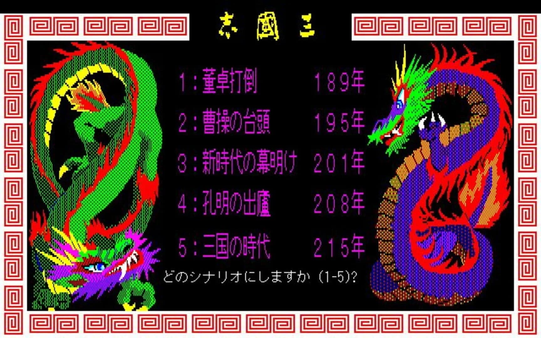 Romance of the Three Kingdoms screenshot 2