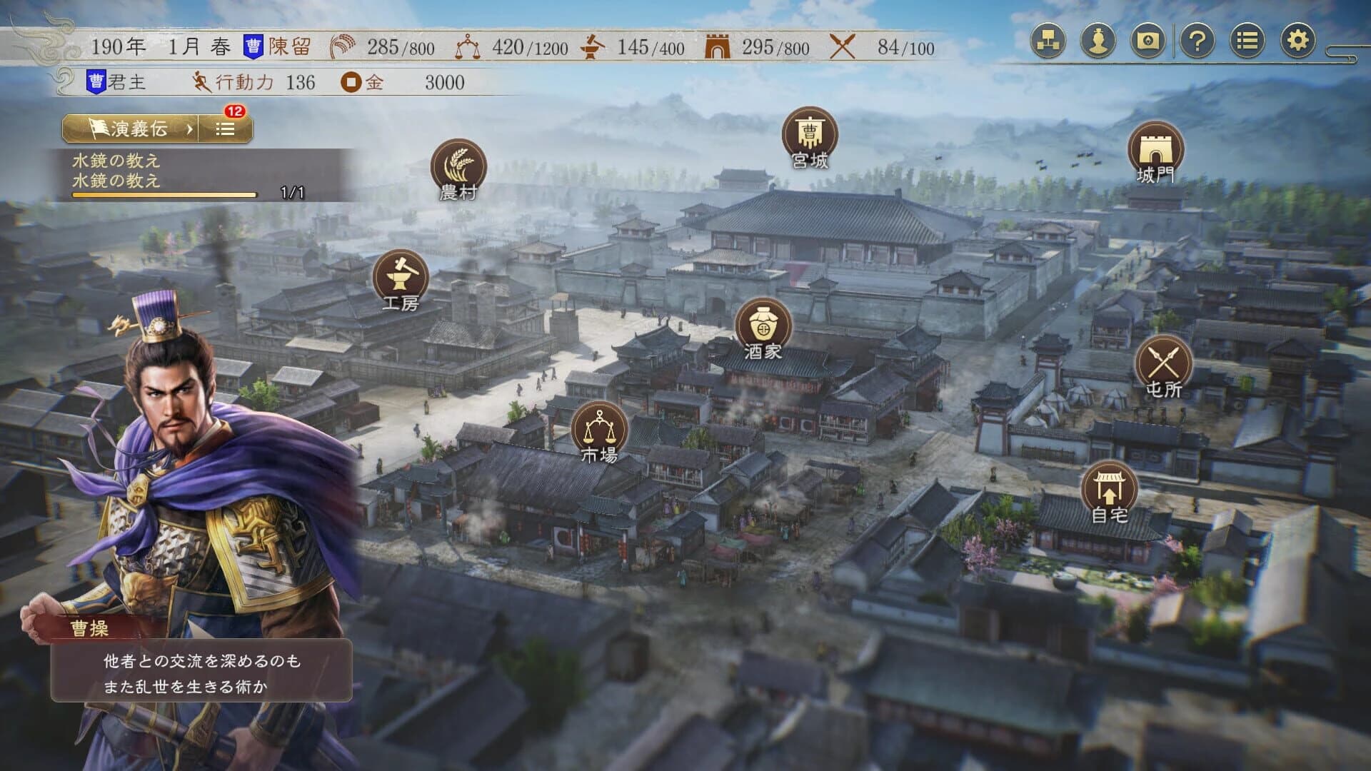 Romance of the Three Kingdoms 8 Remake screenshot 1