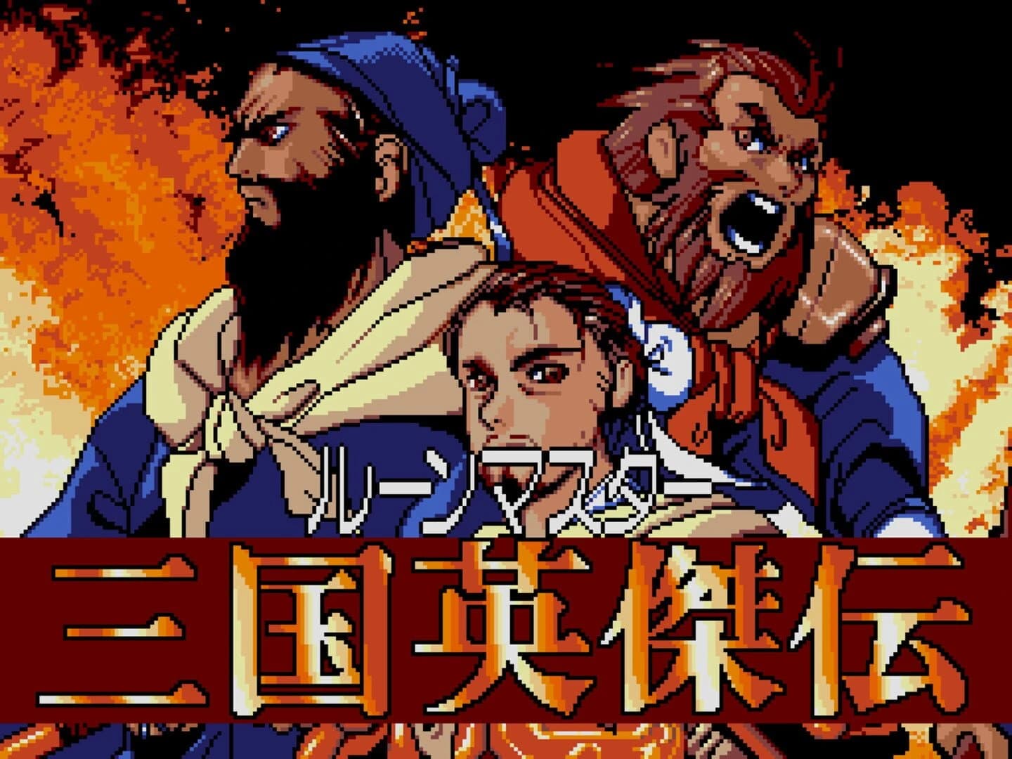 Rune Master III: Sangokushi Eiketsuden screenshot 2