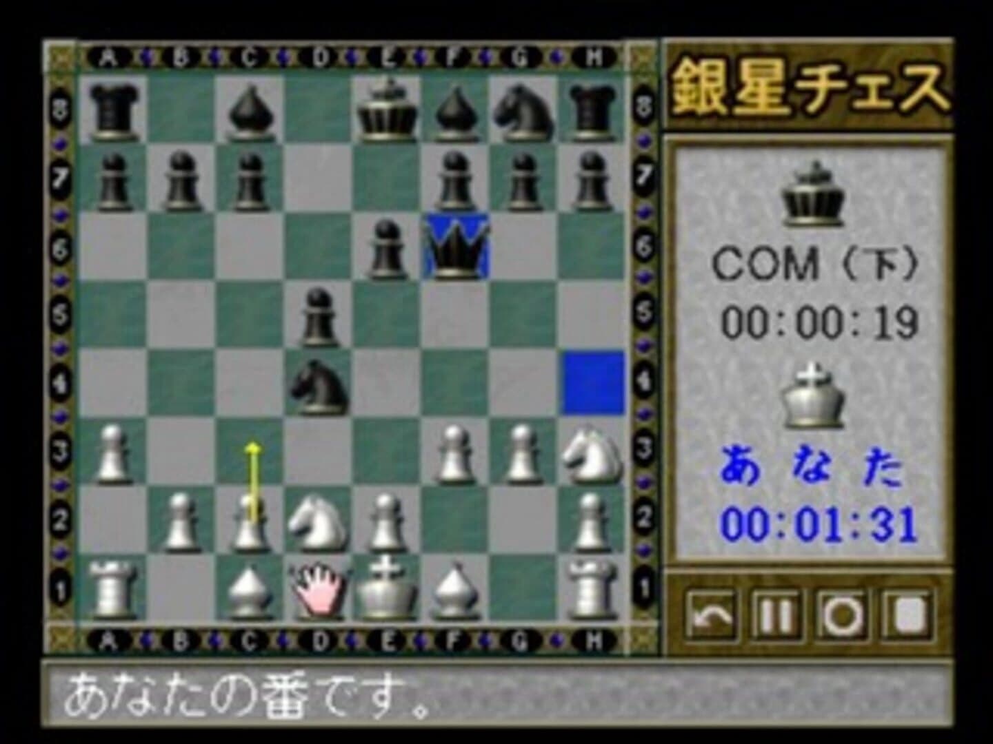 Saikyou Ginsei Chess screenshot 1