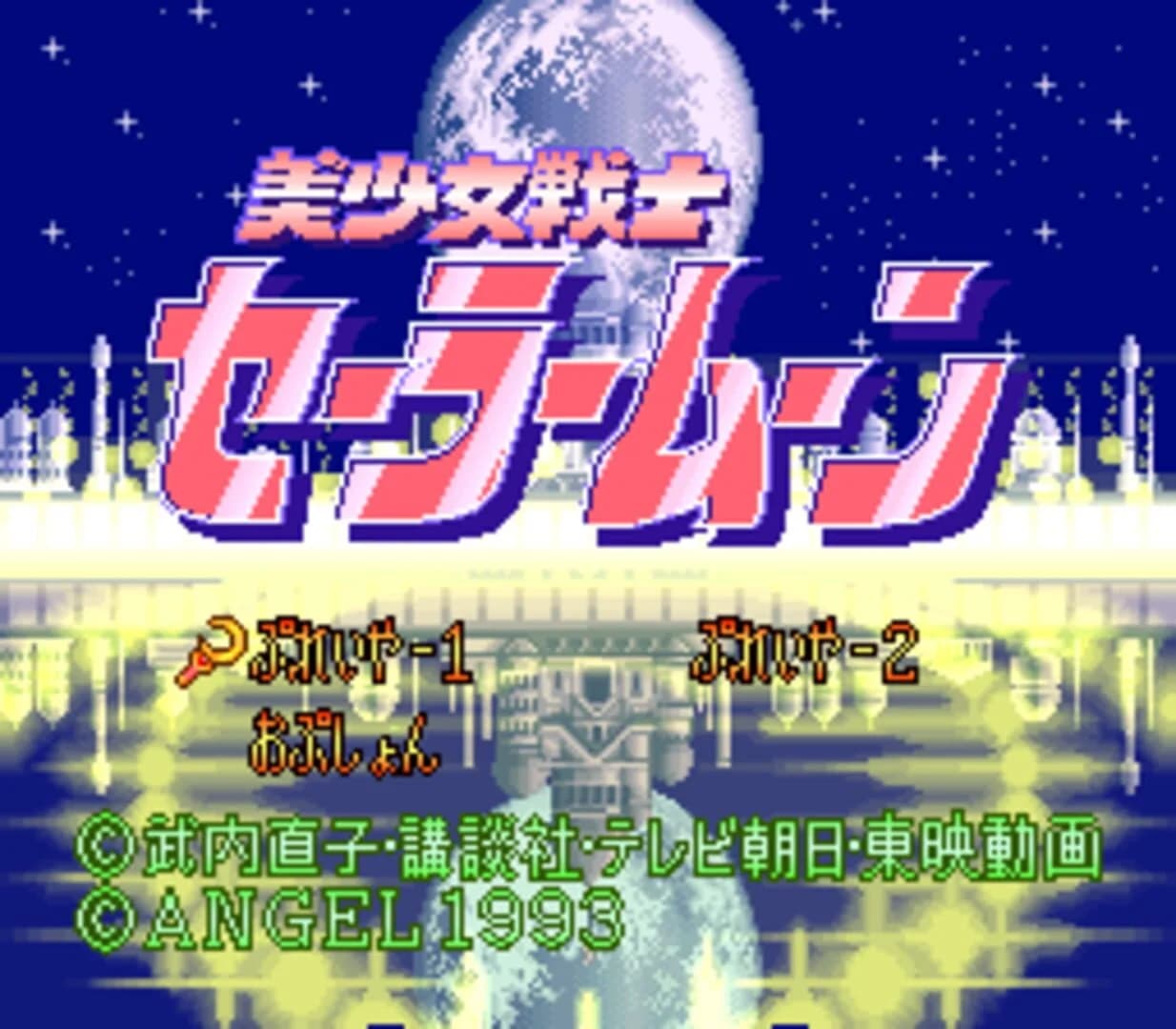 Sailor Moon screenshot 3