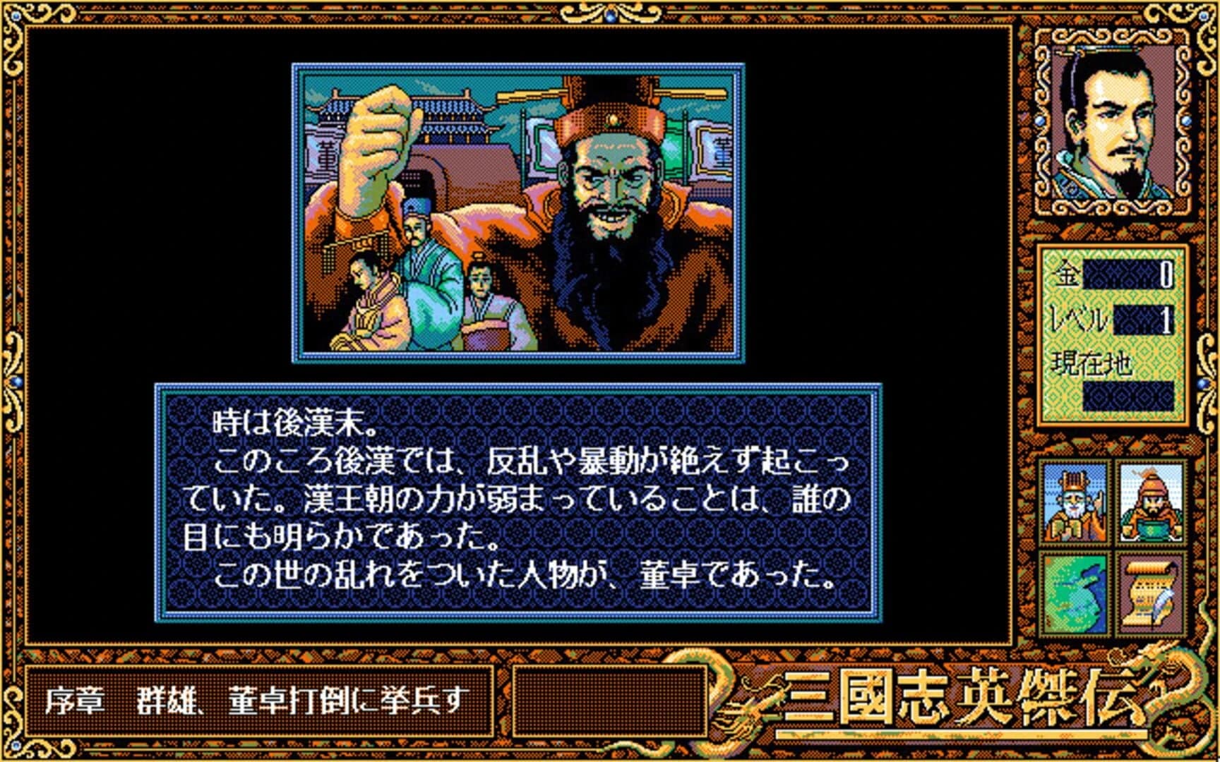 Sangokushi Eiketsuden screenshot 4
