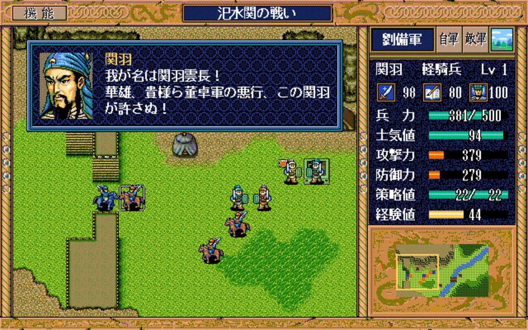 Sangokushi Eiketsuden screenshot 1