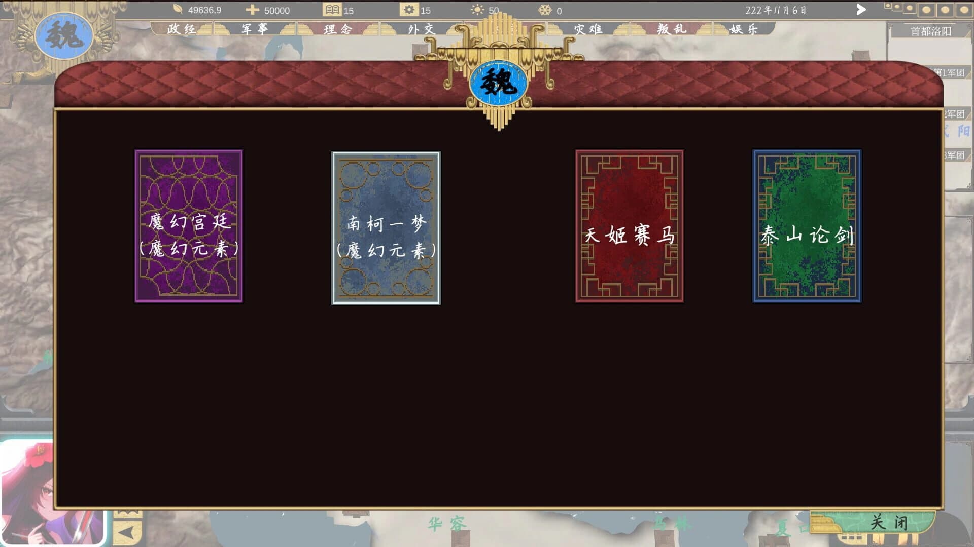 Sānguó: 223 screenshot 2