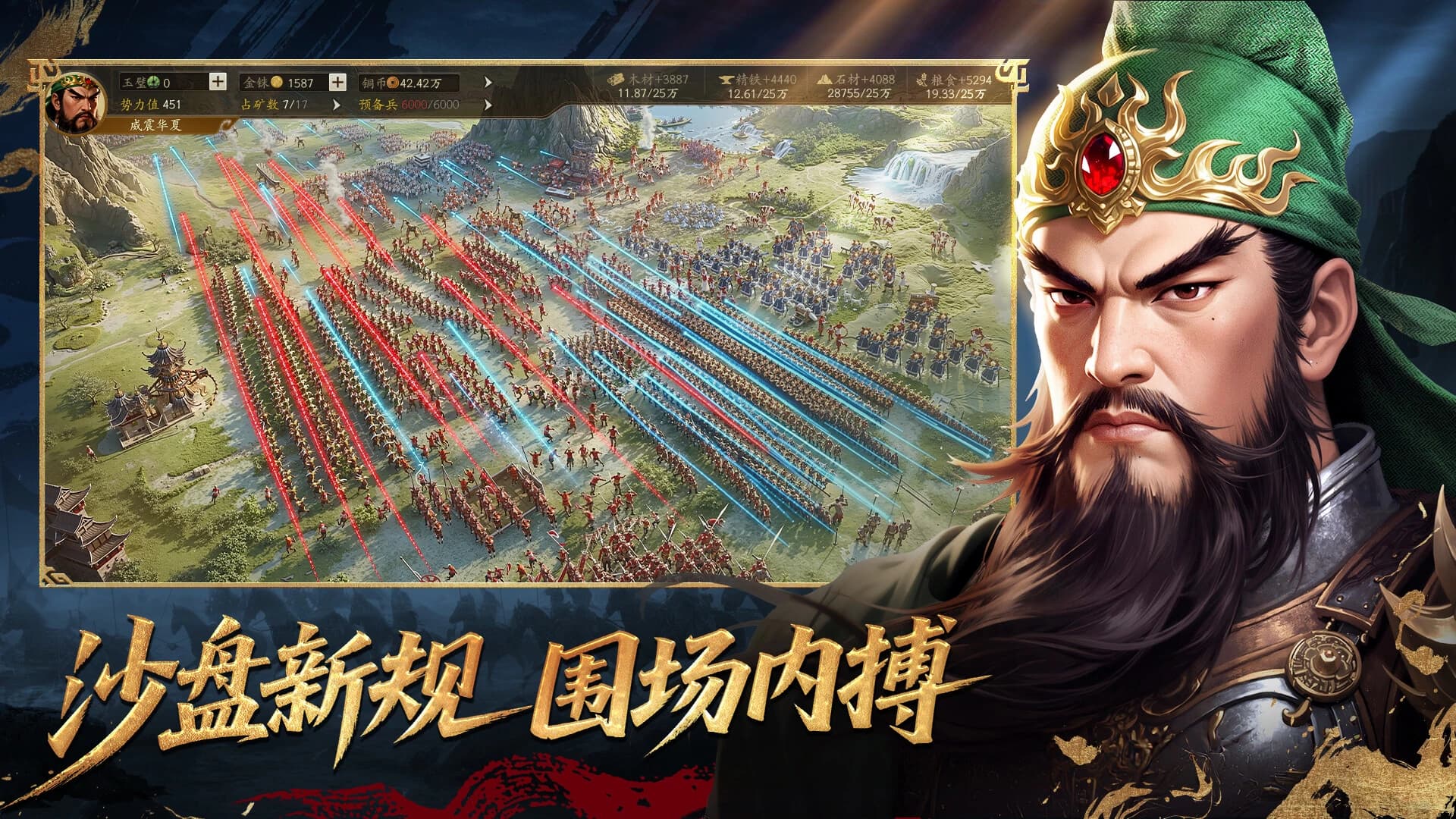 Sānguó Qúnyīng Lù screenshot 2