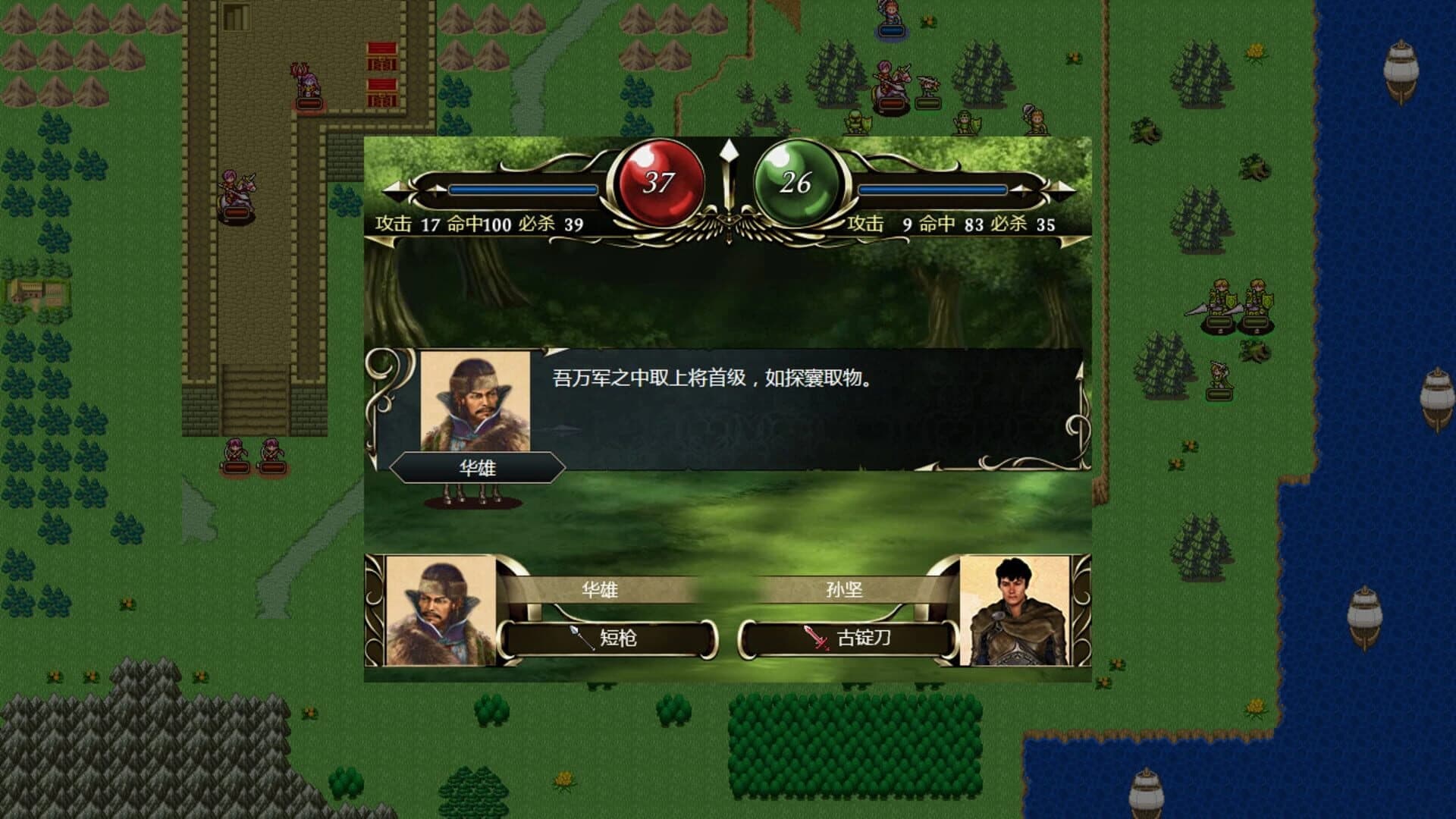 Sānguó Yōngbīng Chuánqí screenshot 1
