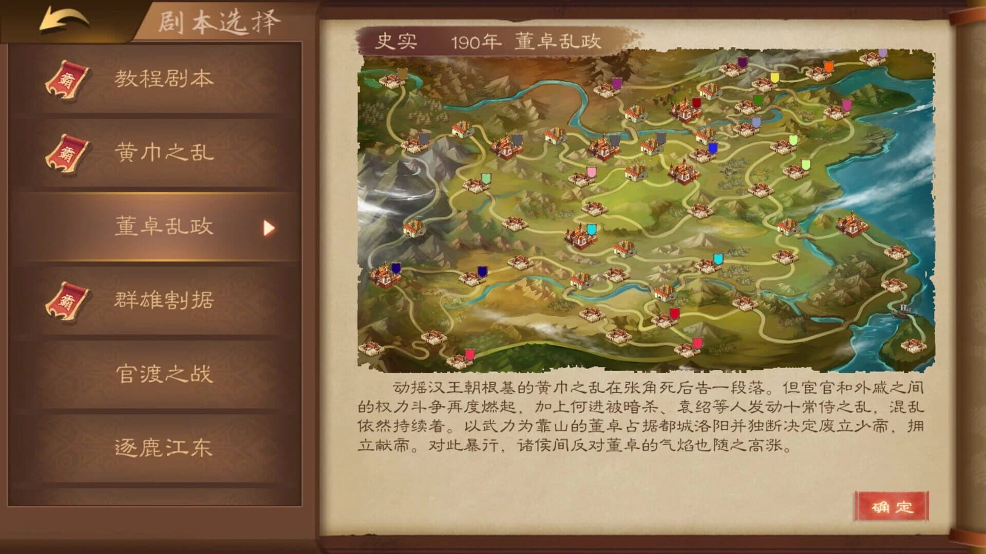Sānguózhì Měngjiàng Zhuán screenshot 4