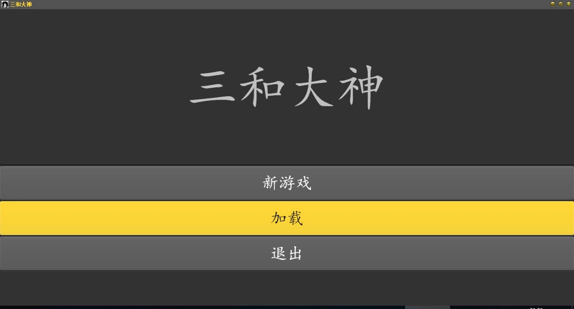 Sānhé Dàshén screenshot 2