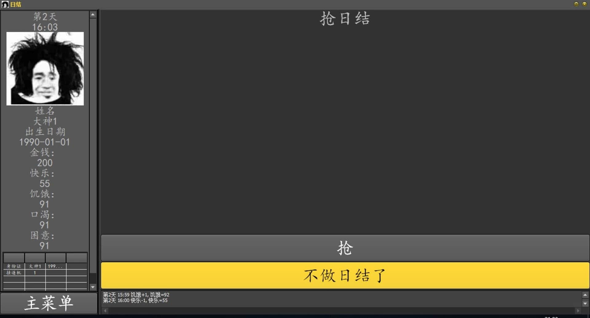 Sānhé Dàshén screenshot 3