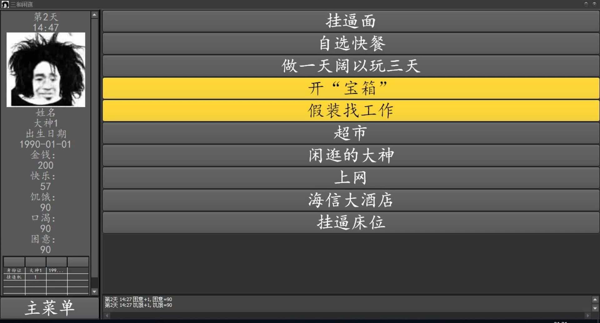 Sānhé Dàshén screenshot 5