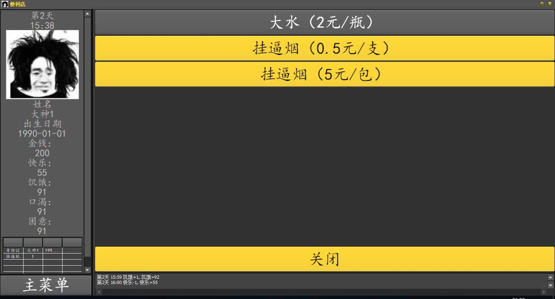 Sānhé Dàshén screenshot 1