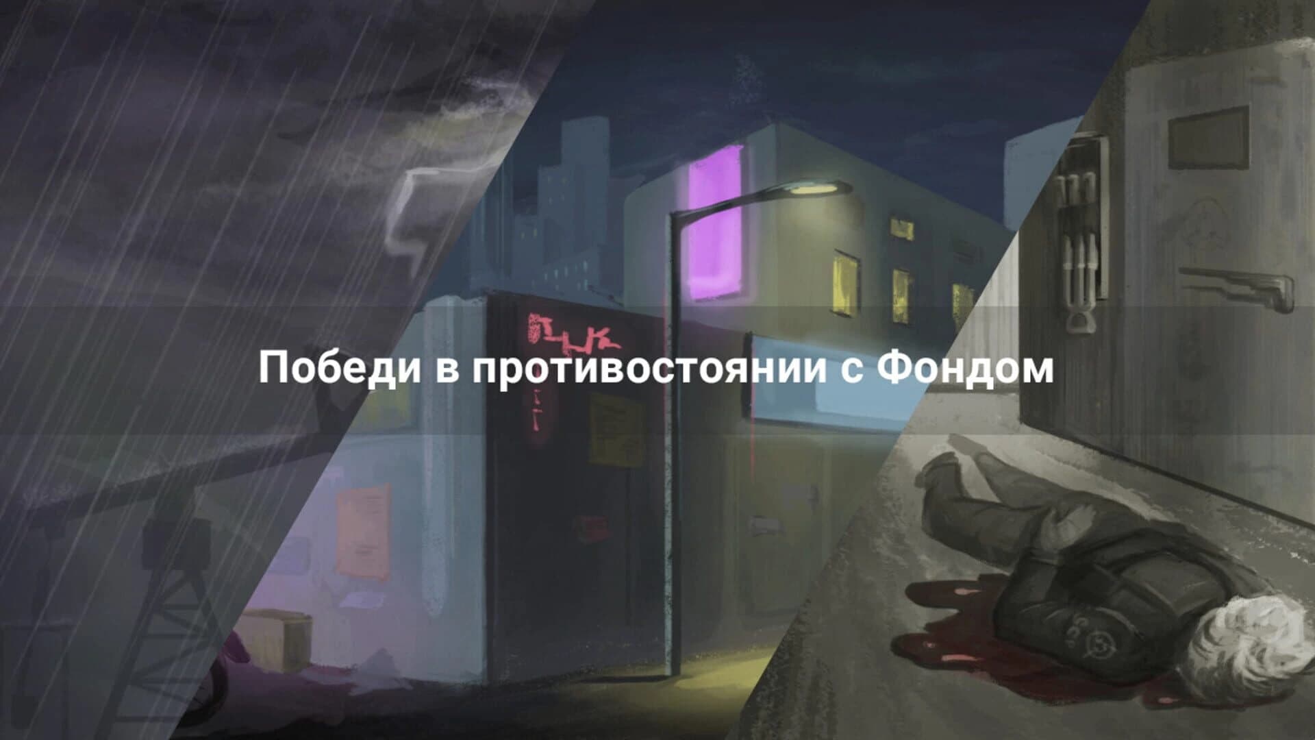SCP: One More Life screenshot 4