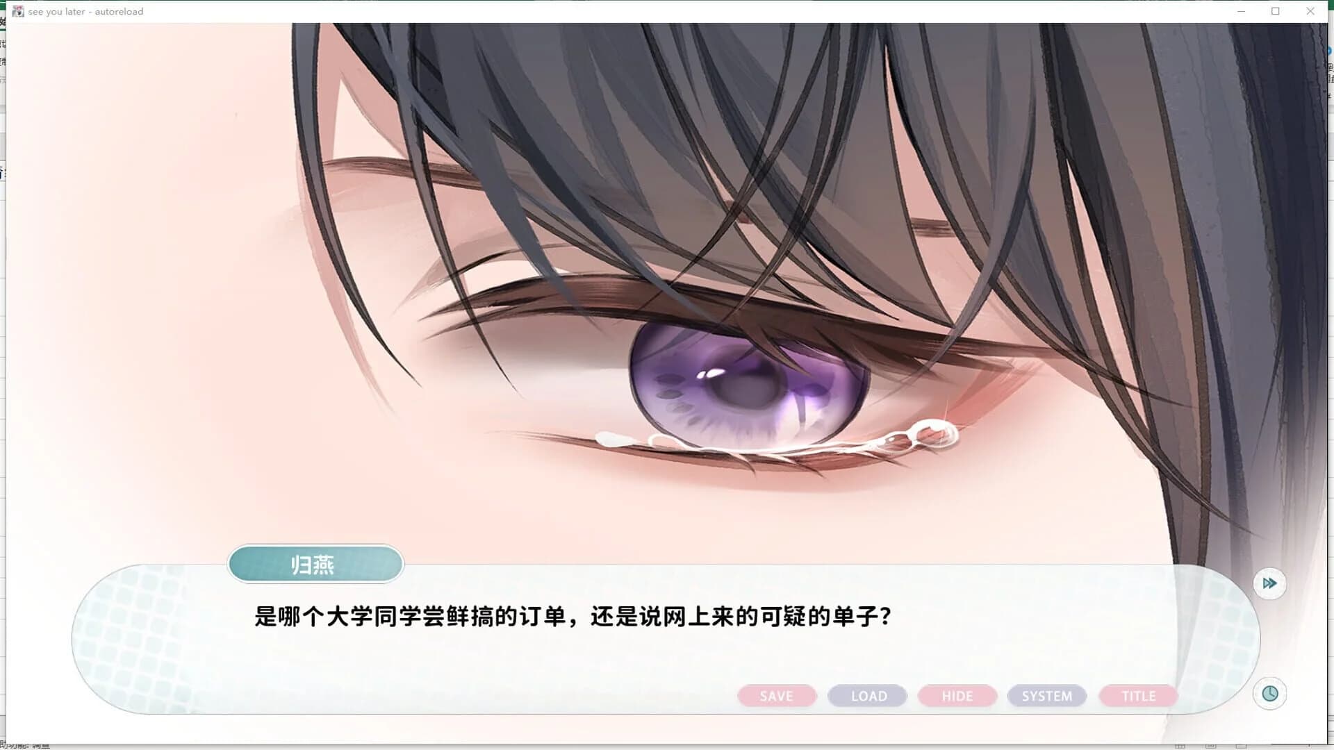 See You Later screenshot 2