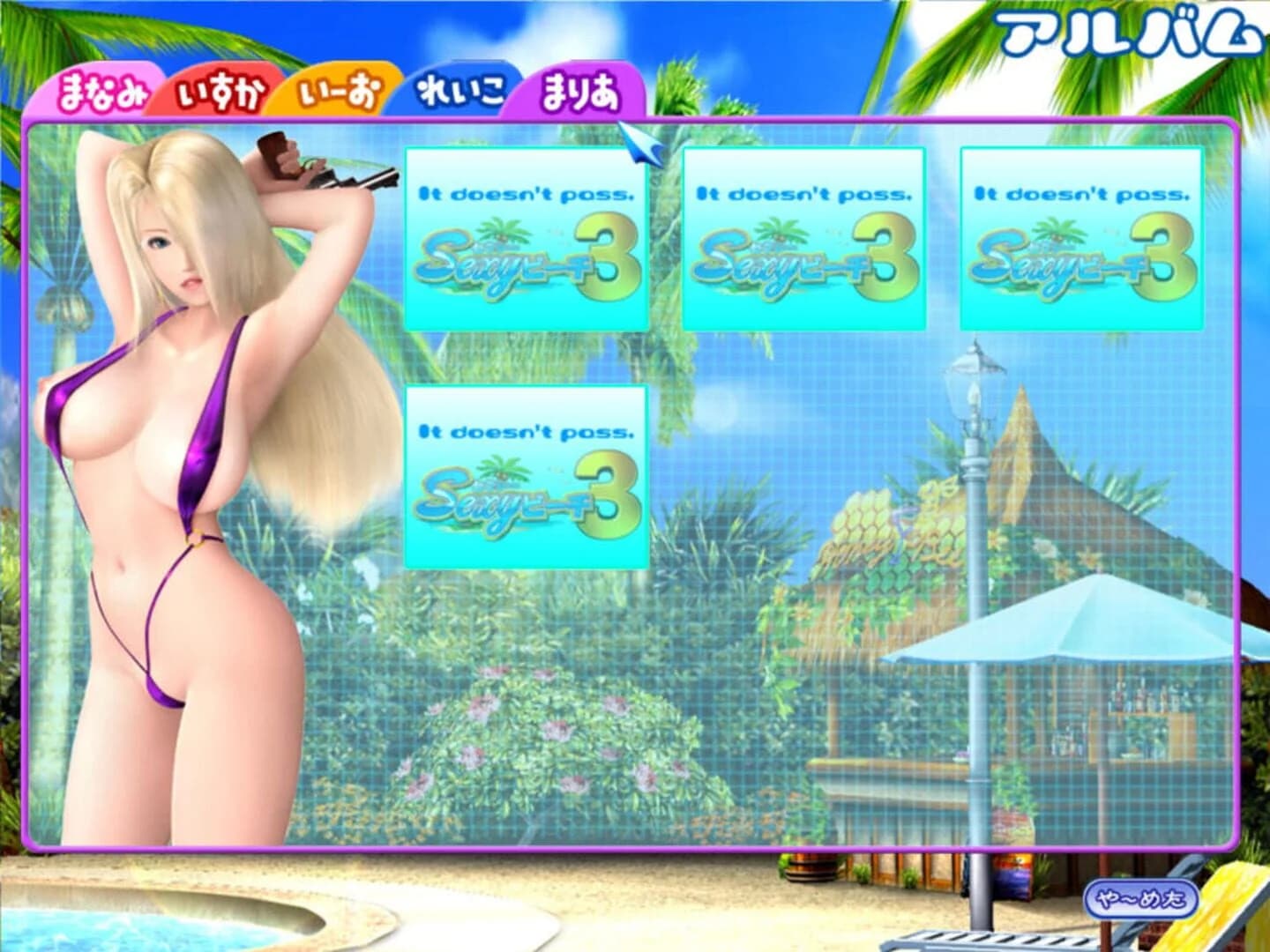 Sexy Beach 3 screenshot 5