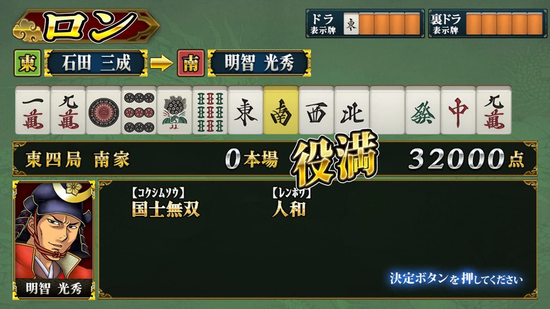 Shin Mahjong Tenka Fubu screenshot 1