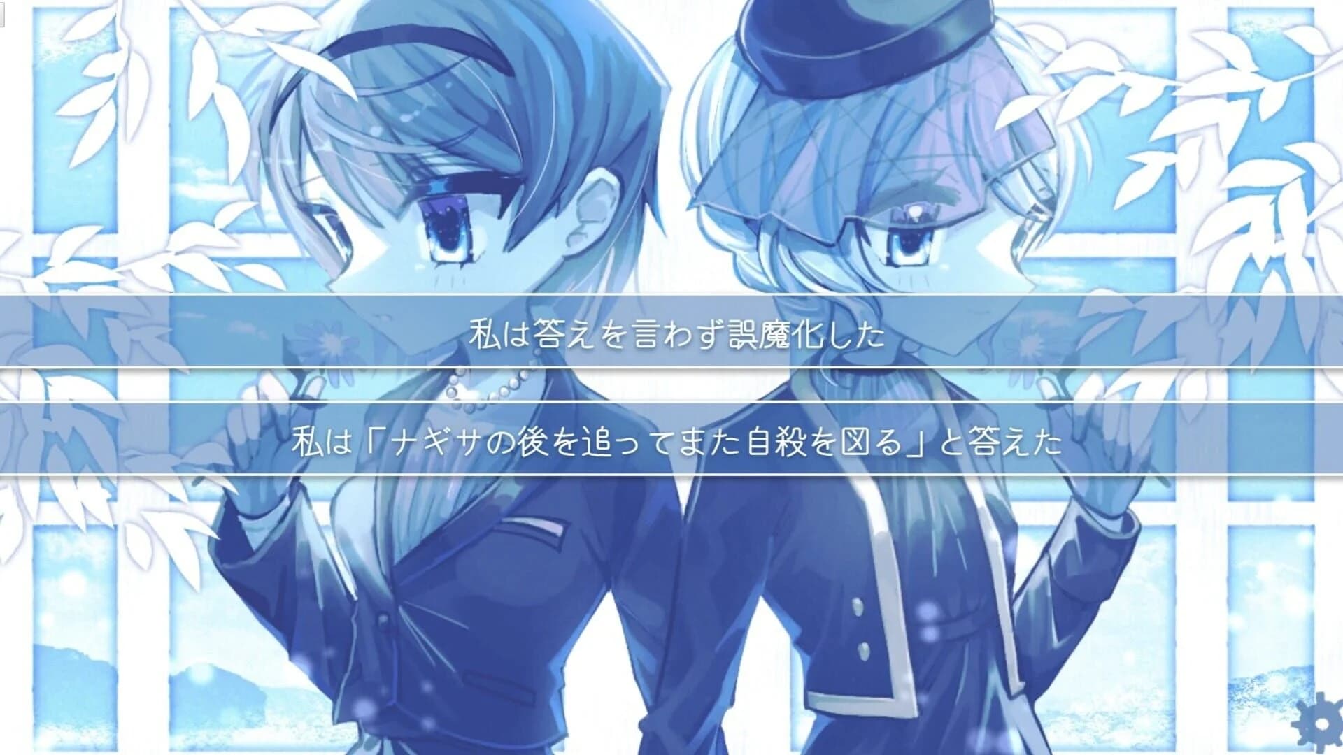 Shizumeru Rakuen screenshot 2