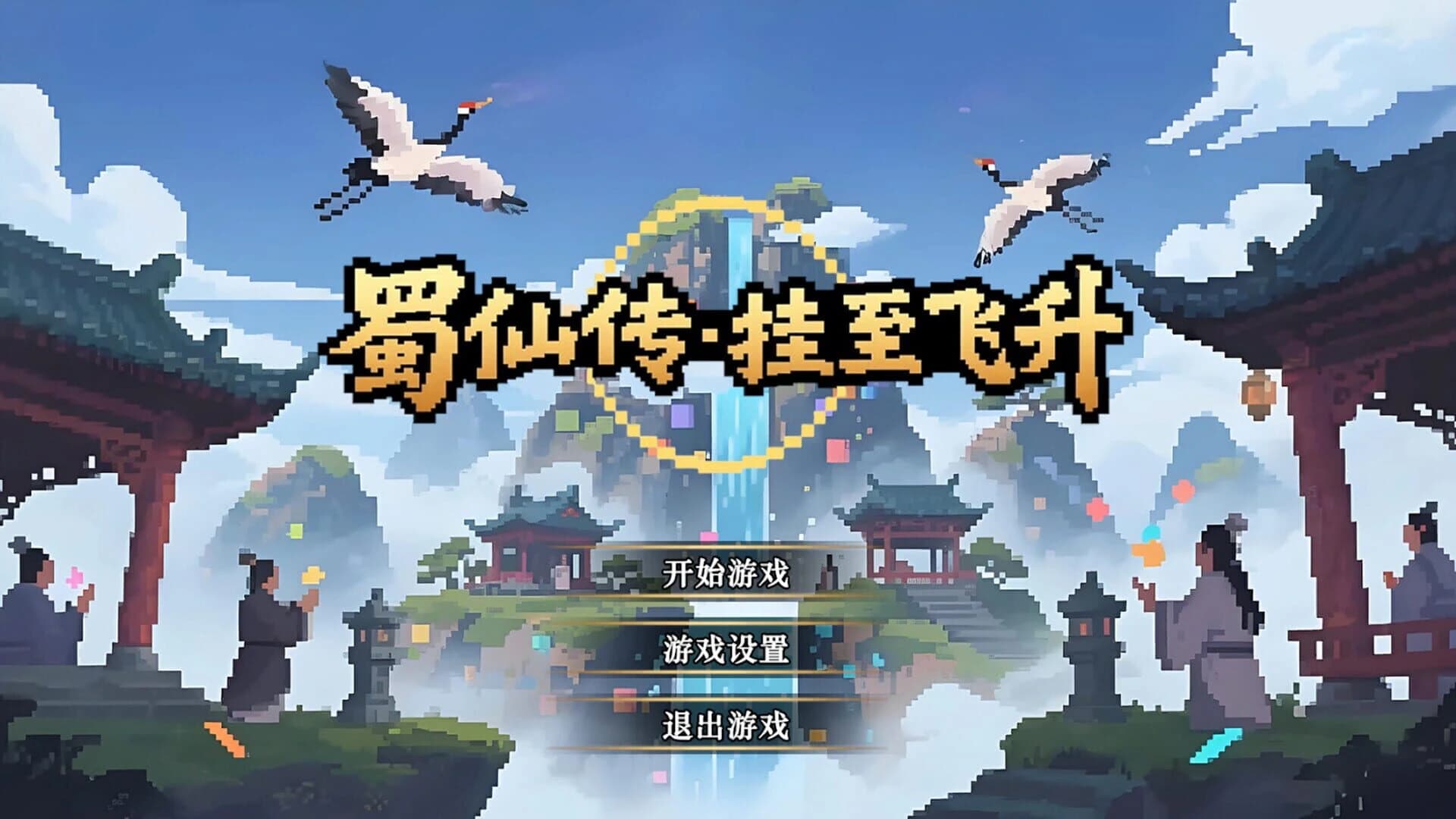 ShuXian Chronicles: Idle Ascension screenshot 3