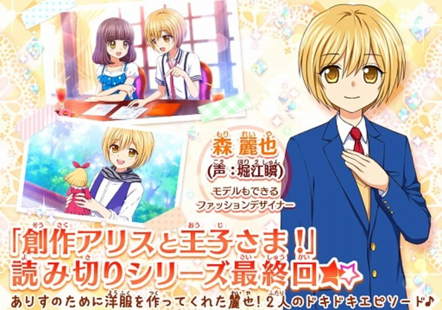 Sousaku Alice to Ouji-sama! screenshot 1