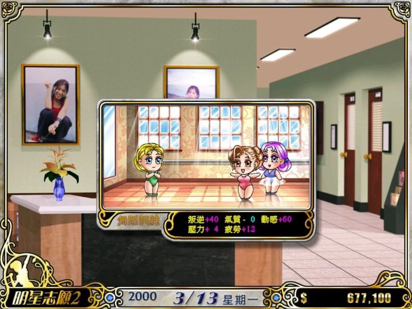 Stardom 2 screenshot 4