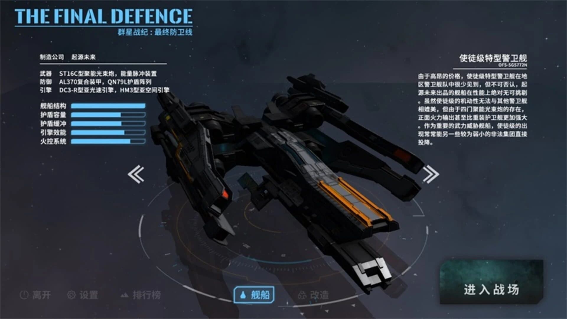 Stars Era: The Final Defence screenshot 1