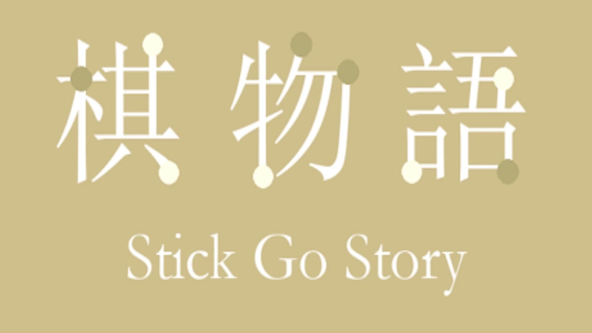 Stick Go story screenshot 5
