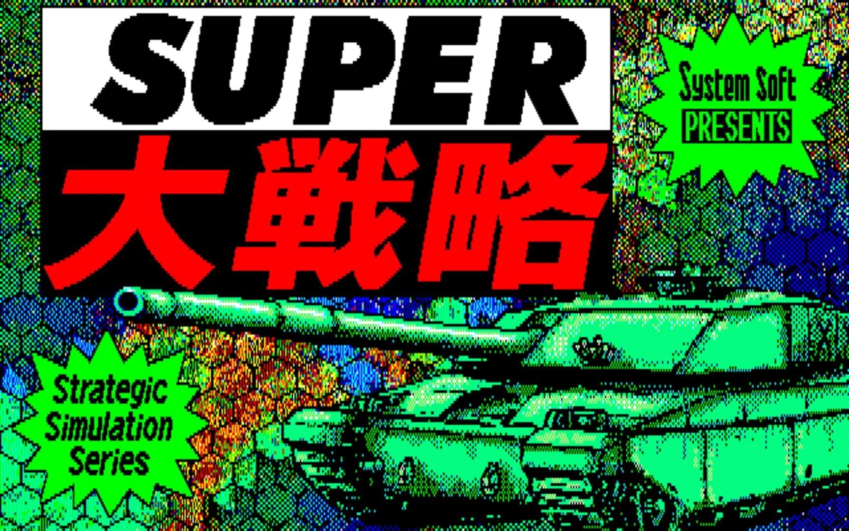 Super Daisenryaku screenshot 1