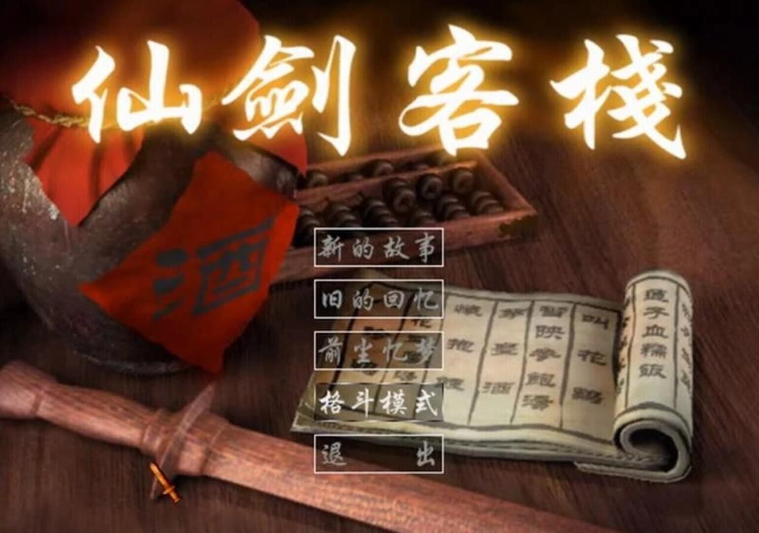 Sword and Fairy Inn screenshot 2