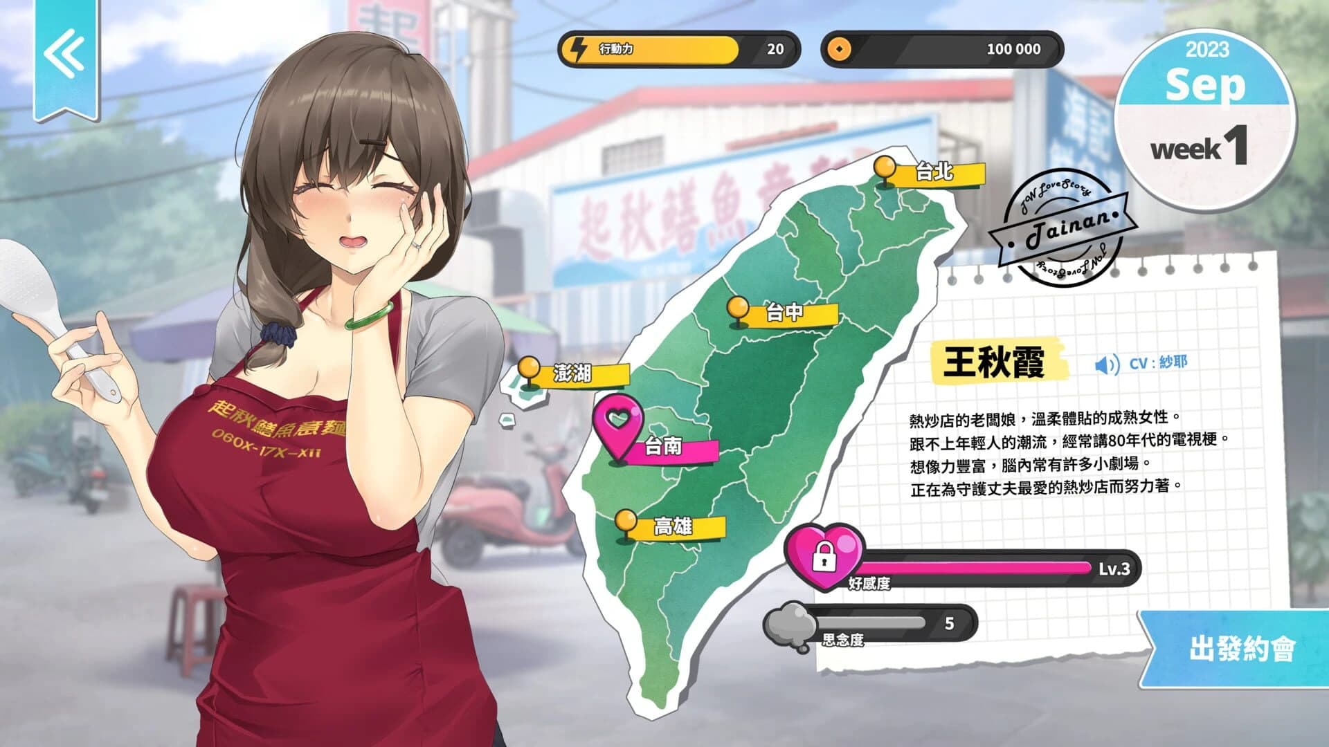 Taiwan Love Story⁵ screenshot 2