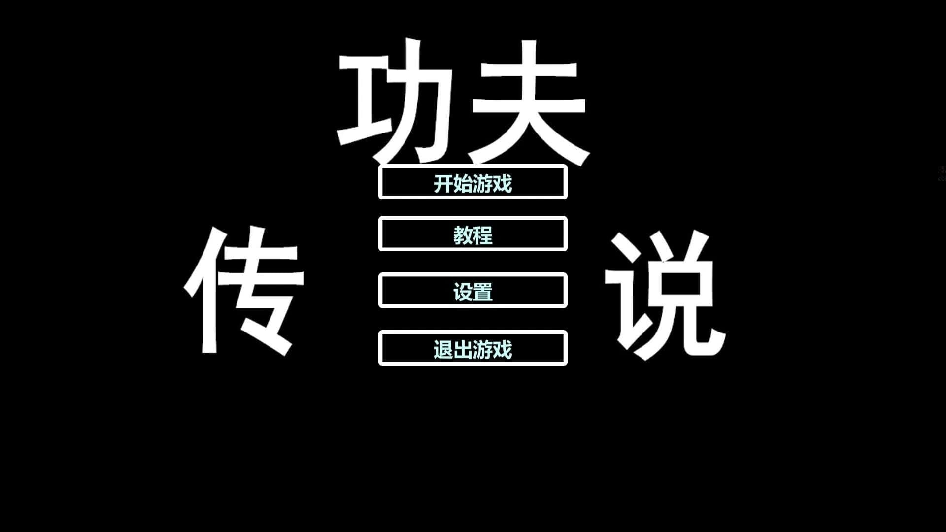 Tales of Kongfu screenshot 20