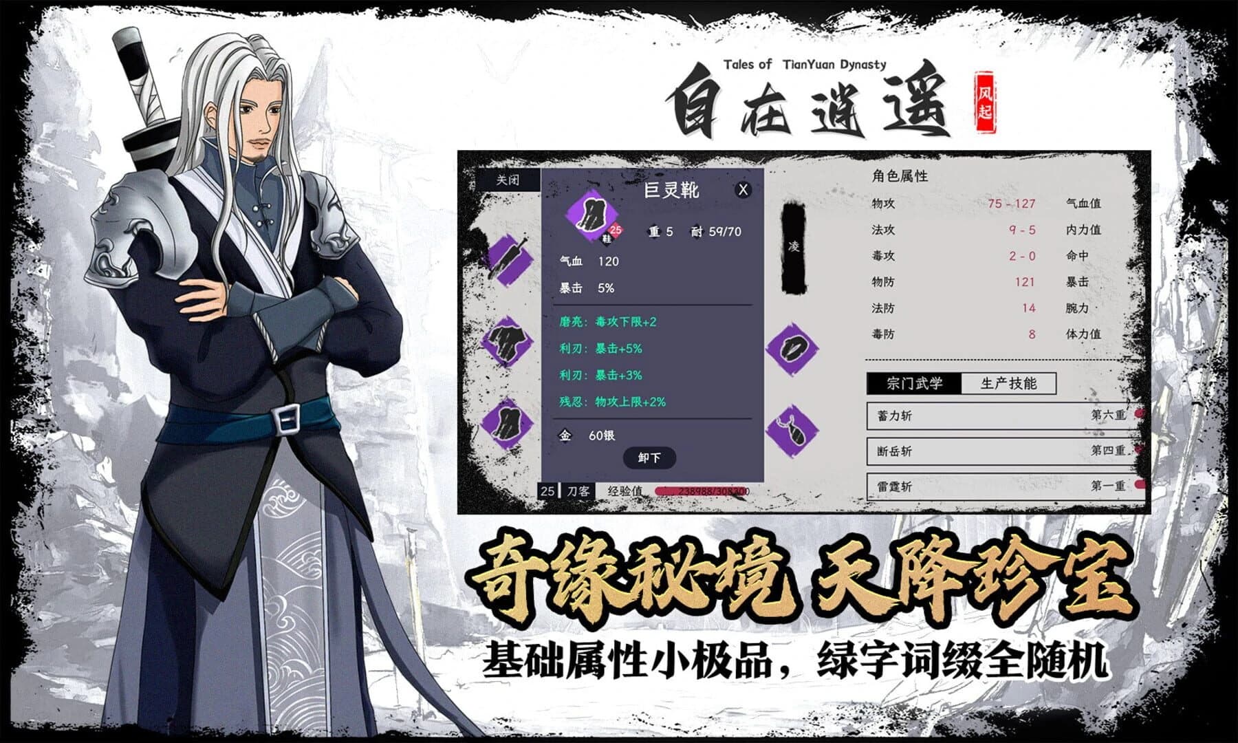 Tales of TianYuan Dynasty screenshot 2