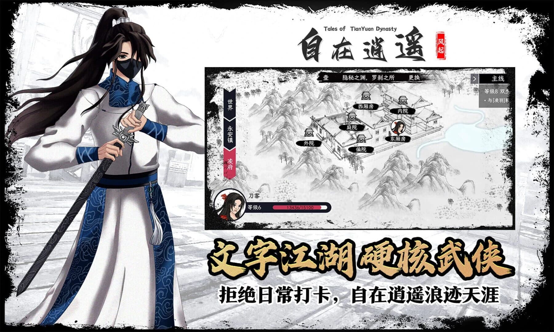 Tales of TianYuan Dynasty screenshot 5