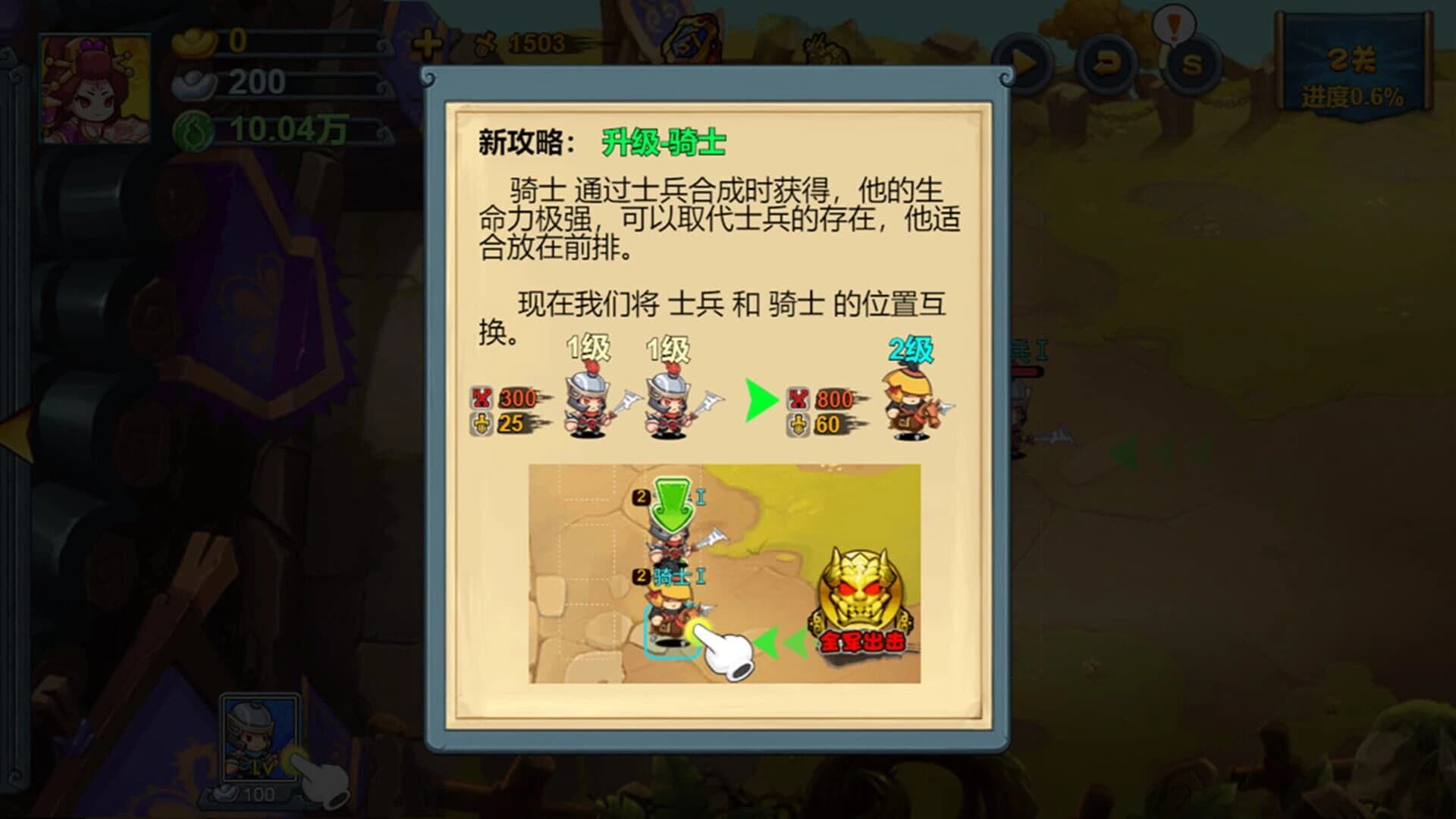 TD Strategy of Three Kingdoms screenshot 5