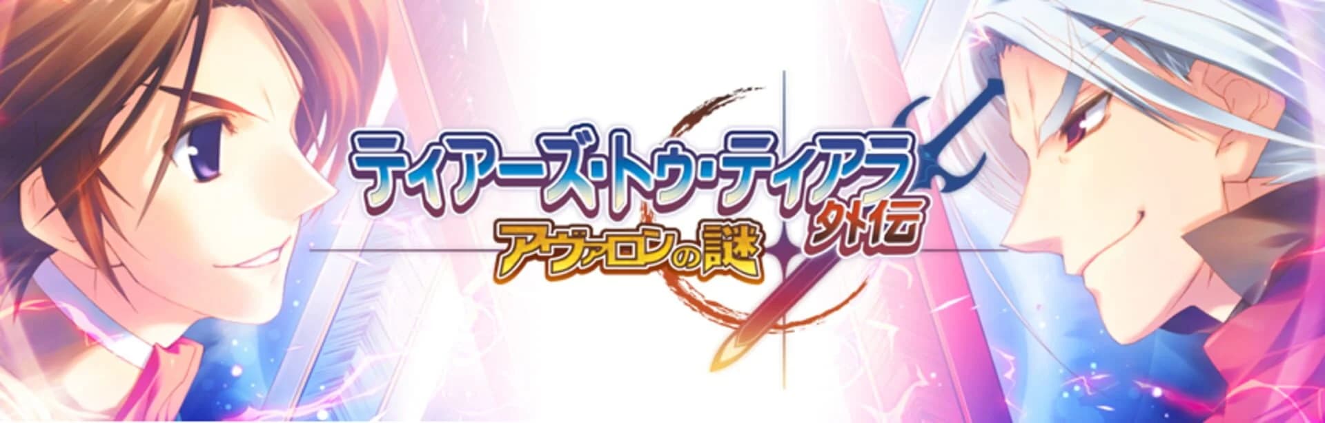 Tears to Tiara Gaiden: Avalon no Nazo screenshot 1