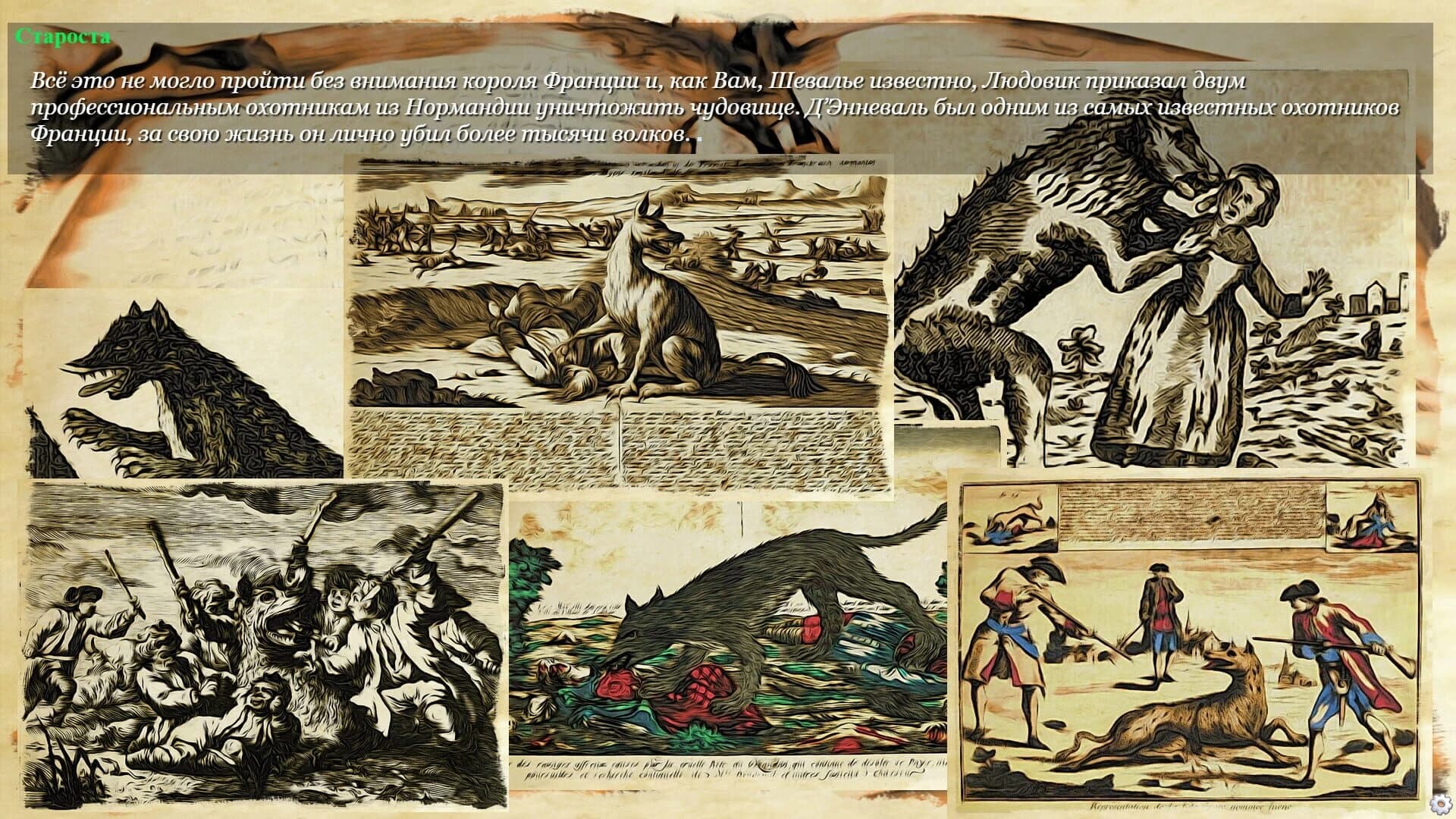 The Beast of Gevaudan screenshot 2