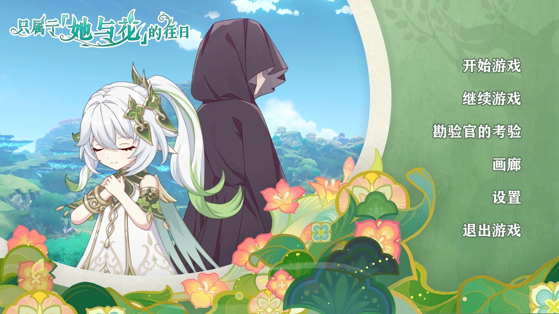 The Bygone Days of Her and the Flowers screenshot 1