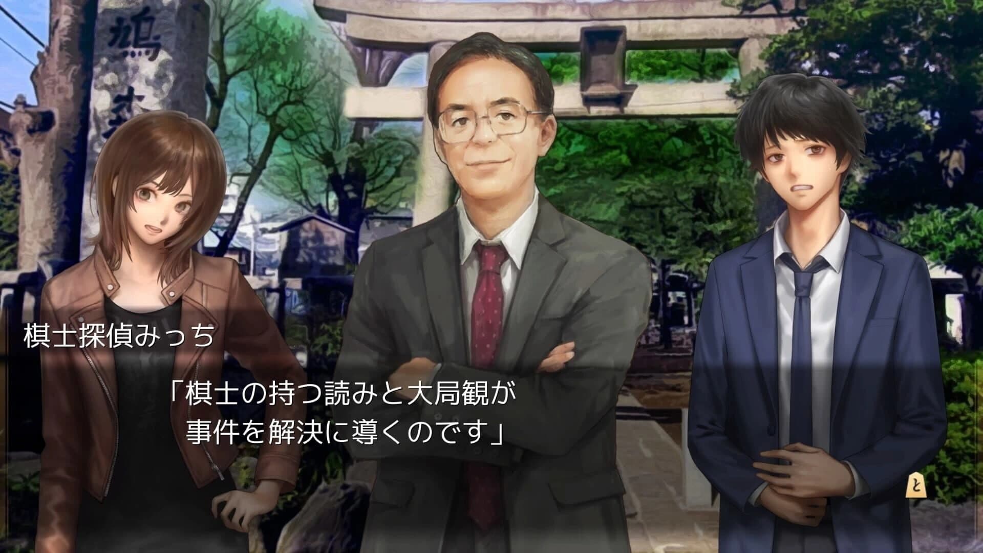The Cases of the Thousands Shogi Records screenshot 5