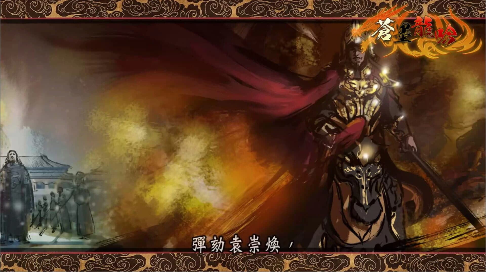 The Dragon Sword screenshot 2