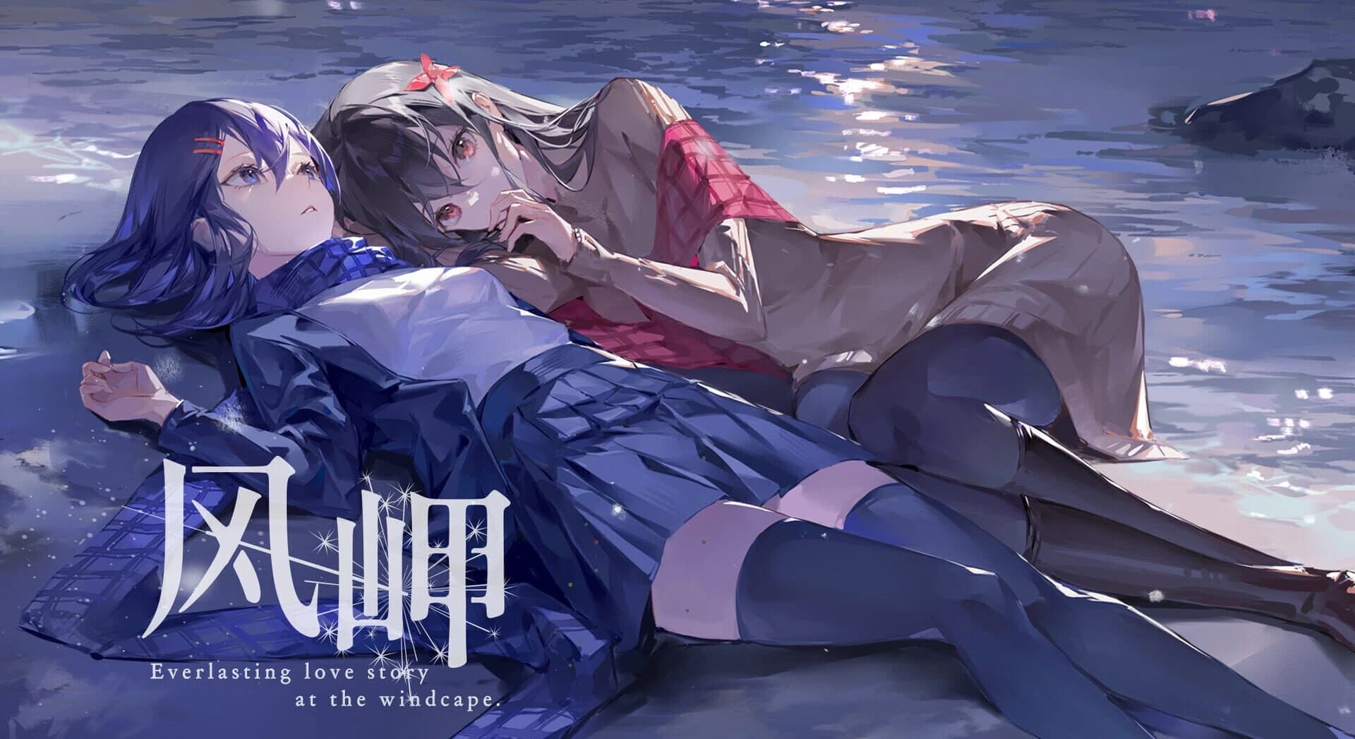 The Everlasting Lovestory at the Windcap screenshot 2