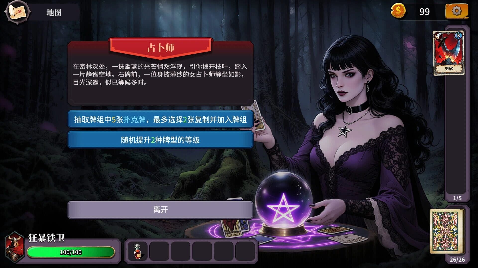 The False God's Fold screenshot 5