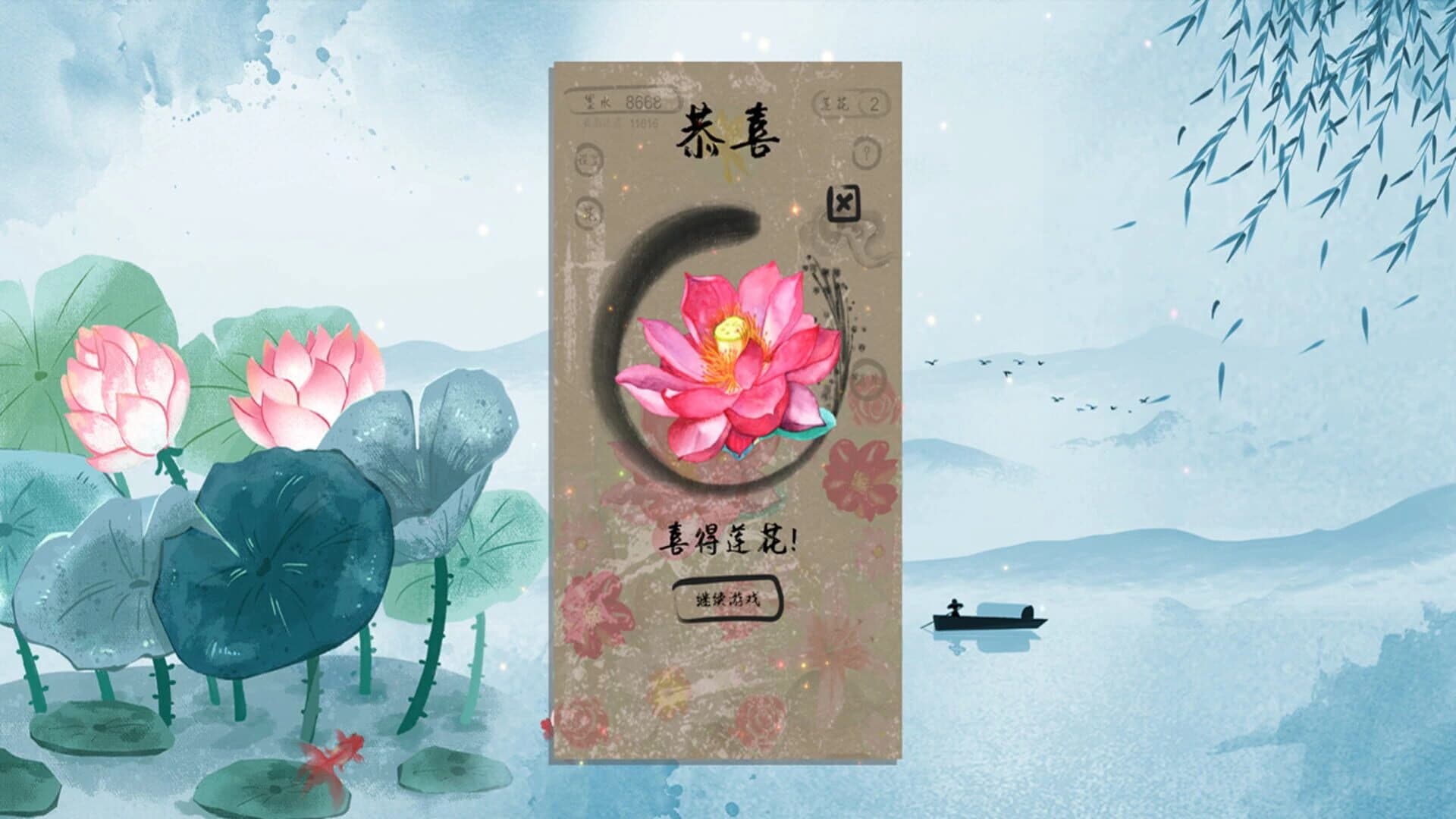 The Lotus screenshot 4