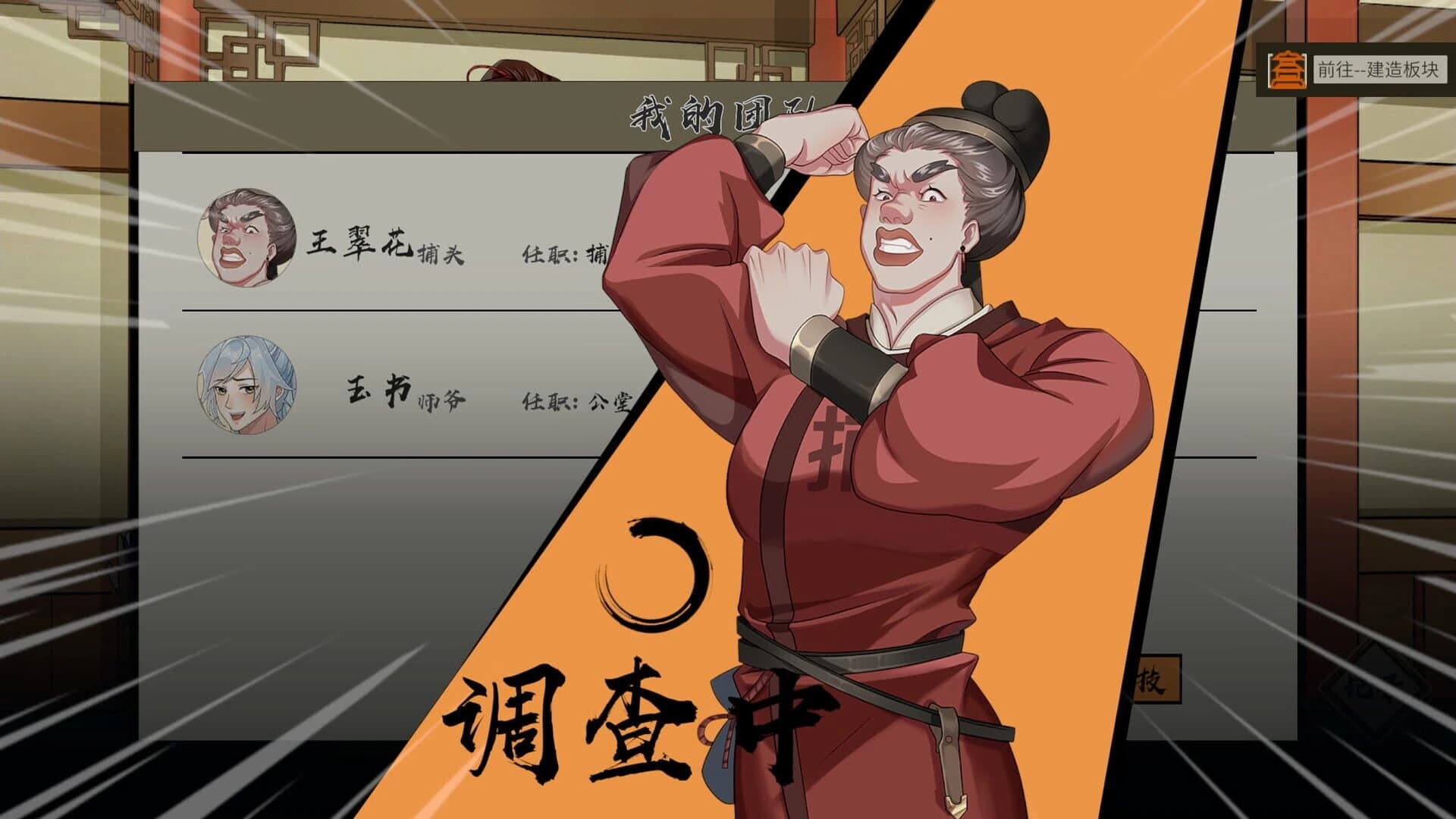 The Magistrate screenshot 5