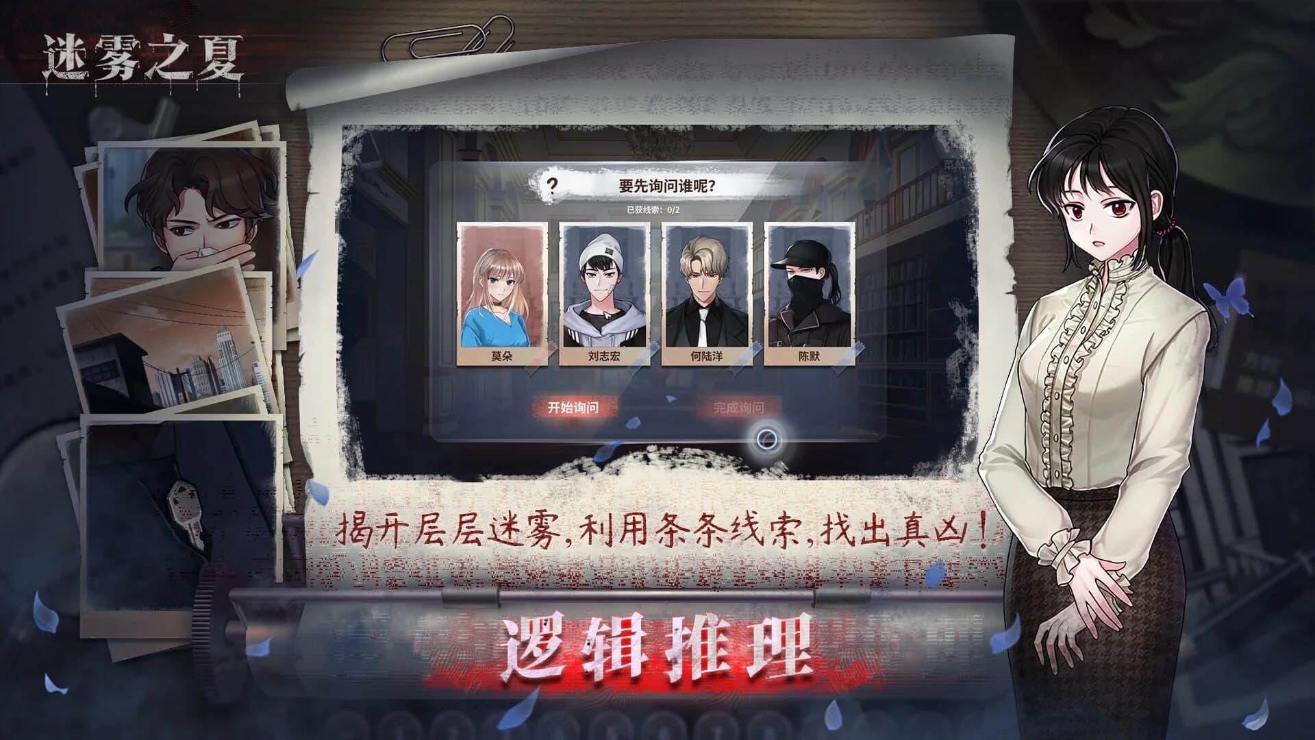 The Vigilant Villa screenshot 4